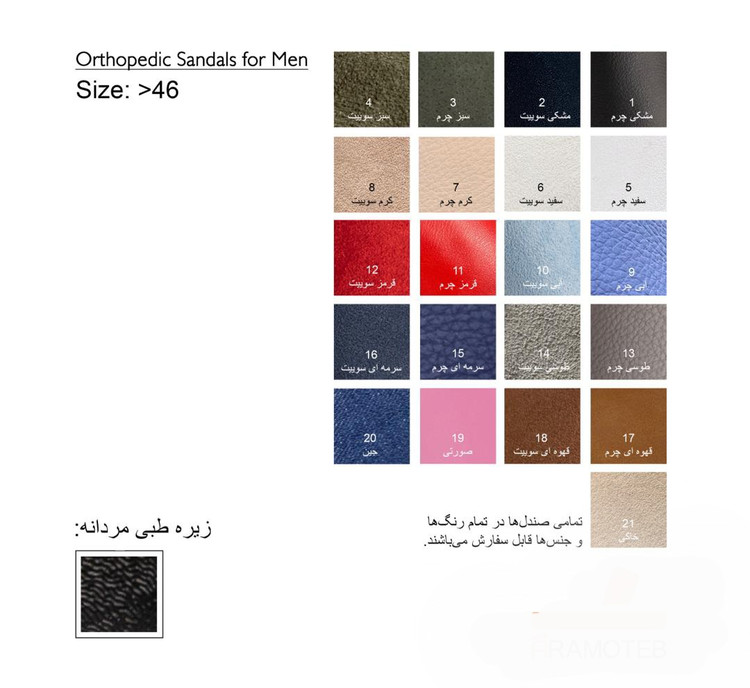 صندل طبی مردانه